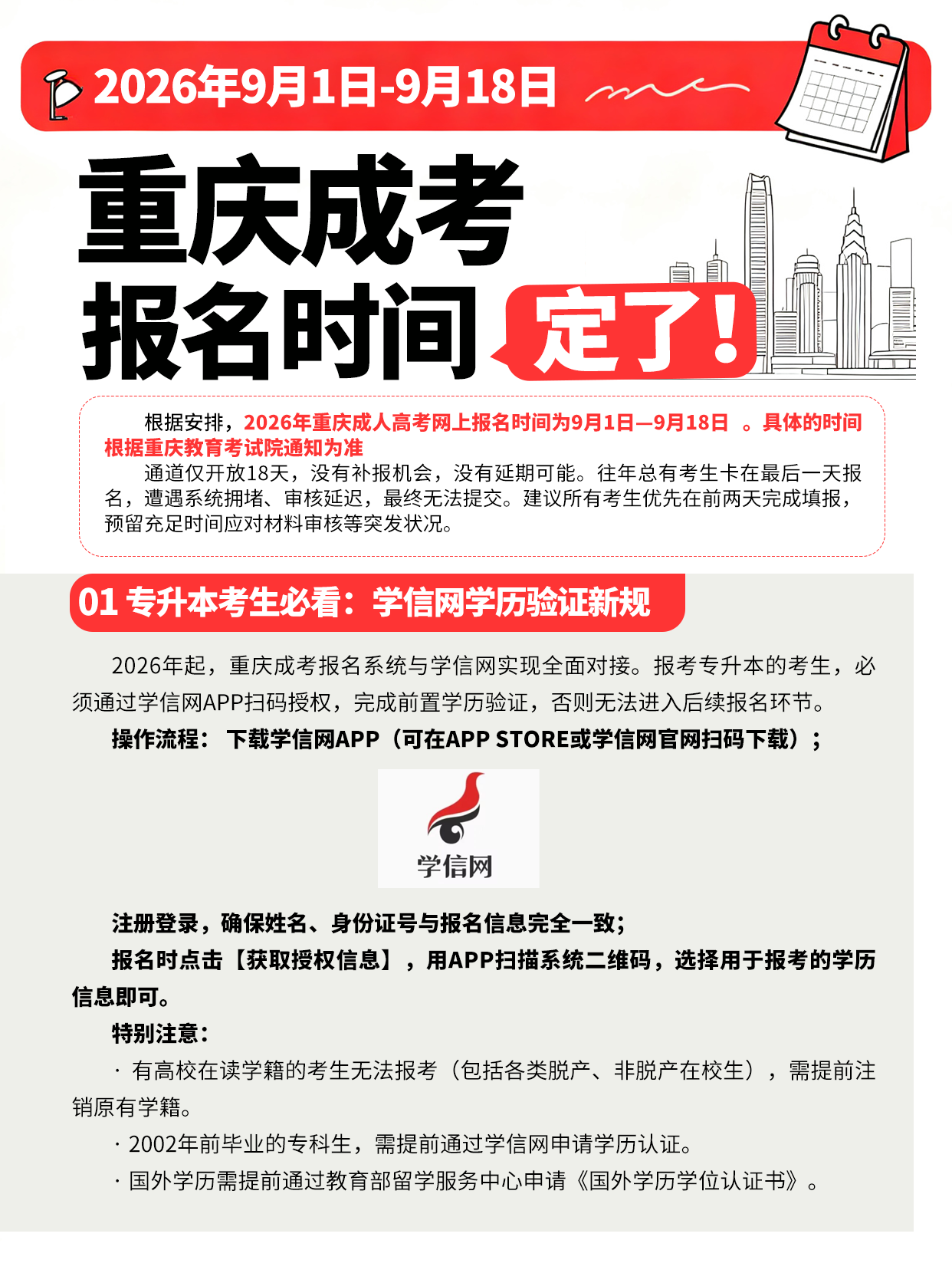 2026成考报名时间定了，预计9月2号开始！